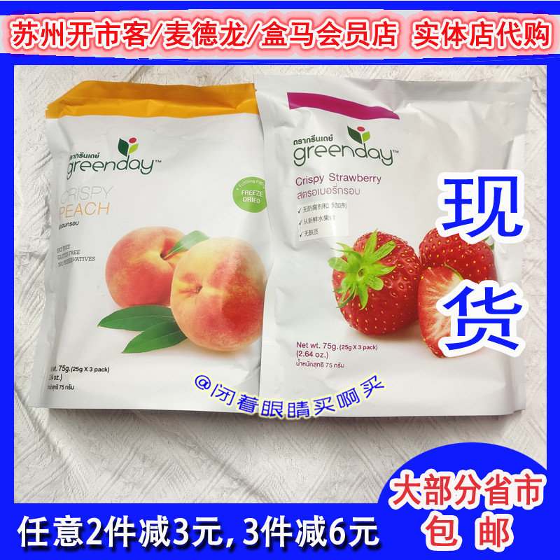 GREENPay STRAWBERRY DRY PEACH DRY 75g fruit dry with 3 packets of Thai green time Domestic-Taobao