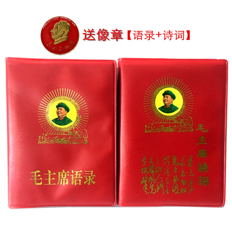 Chairman Mao's Quotations Souvenir Mao Zedong Cultural Revolution Anthology Red Treasure Book Old-Fashioned Nostalgia Pocket Full Edition