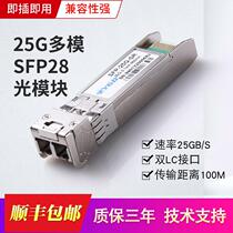 25G multimode SFP28 optical module LC connector SFP-25G-SR Transport 100m Compatible with Huawei Huaxone Cisco