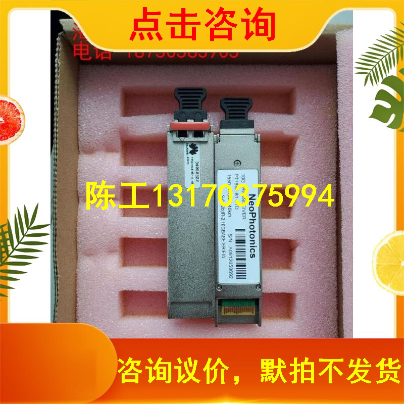 Light module 10G-1550NM-40KM-XFP PT765