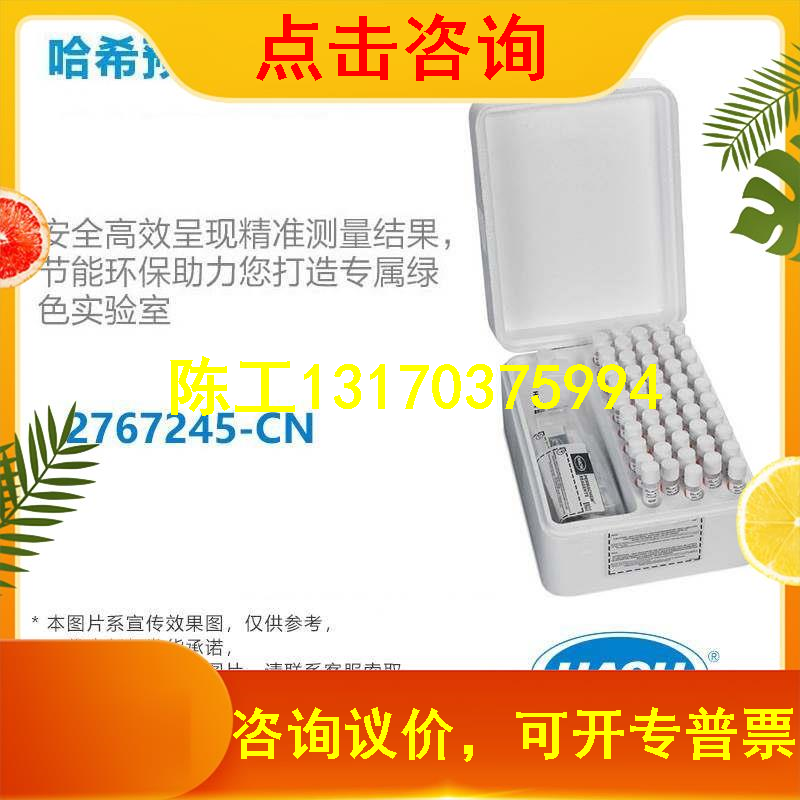 HACH hashes phosphorus total phosphorus active phosphorus reagent rapid detection of water quality 2767245 2742645-CN