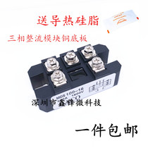 Three-phase rectifier bridge MDS100A MDS100A1600V MDS100-16 rectifier module for inverter welding machine