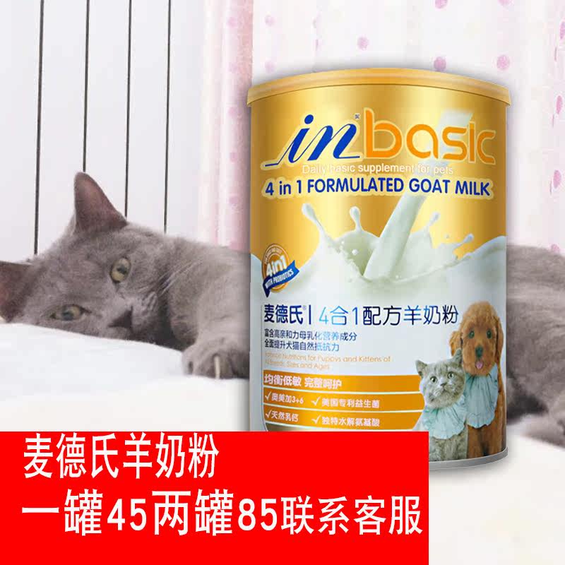 300g * 2 McDers goat milk powder dog cat nutrition animal pet puppies puppies universal