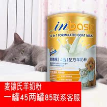 300g * 2 McDers goat milk powder dog cat nutrition animal pet puppies puppies universal