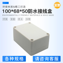 Monitor waterproof case 100 * 68 * 50MM meter housing wiring plastic case sealed box power sub-wire box outdoor