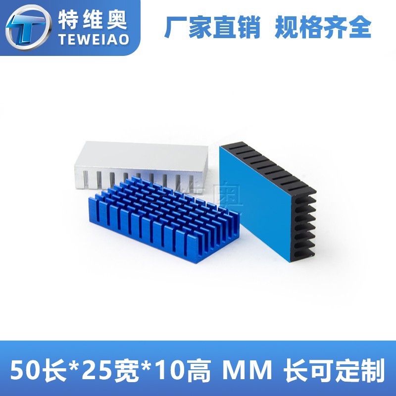 Aluminum alloy cooling fins 25 50 * 25 * 10MM Oxidation Breaking Tank Mos Motherboard Aluminum Extrusion material radiators Heat-conducting customization