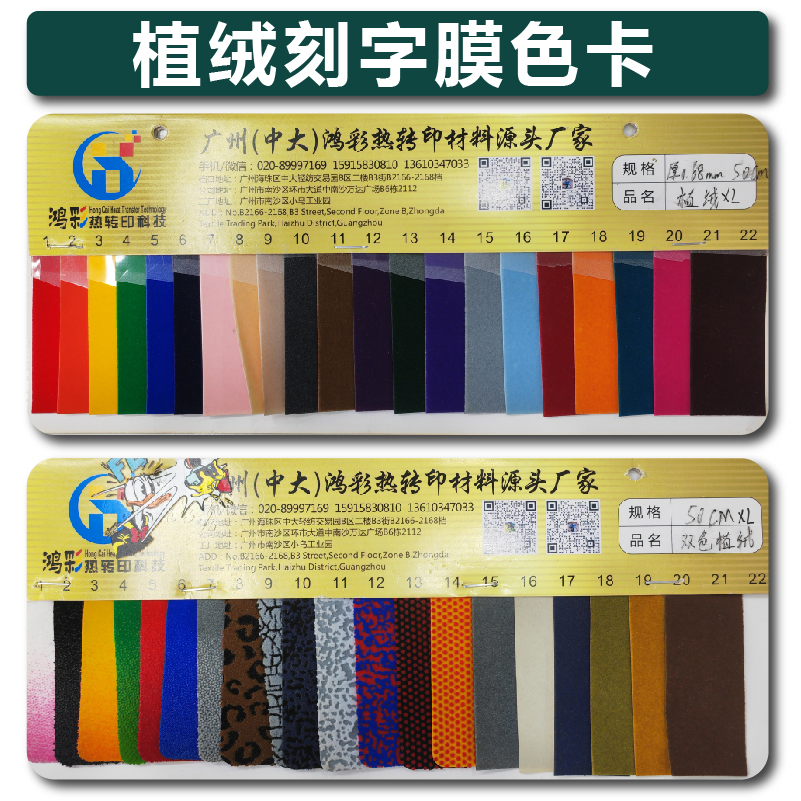 解密时尚背后的魔法材料:鸿彩植绒刻字膜