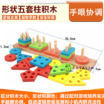 Four sets of columns and five pairs of building blocks geometric shapes kindergarten childrens educational toys mathematics area clock material medium and large class