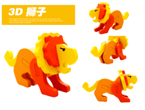 Lion animal Three-dimensional illustration childrens toys kindergarten puzzle area operating materials construction desktop gifts