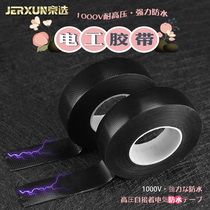 BOE HIGH PRESSURE SELF-ADHESIVE ELECTRICIAN ADHESIVE TAPE INSULATION RUBBER VIGOROUSLY WATERPROOF ELECTRICAL PVC WATER PIPE CABLE