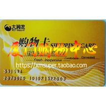 RT-Mart supermarket shopping card for sale (common in South China)