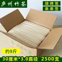 Bamboo sticks 30cm*3 0 2500 pieces of barbecue skewers Bamboo sticks skewers grilled disposable skewers bowls of chicken skewers
