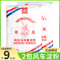 Dutch Imports Windmills Potato Starch Raw Powder Hook euryale crystal dumplings Intestine Powder 250g