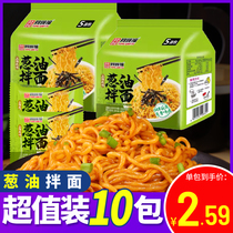 Same Bowl Fu Onion Oil Mix Noodles Instant Food Noodle Instant Noodles Instant Noodles Instant Noodles home noodles Dry mix noodles Noodles Whole Box Bagging