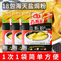 Authentic Sea Heavens Salt Baking Powder 30g * 18 Bag Salt Chicken Powder Authentic home Salt Baking Powder chicken Special Salt Bureau Chicken