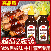 Black Pepper Sauce 280g Italian sauce with cake sauce black pepper sauce for household use