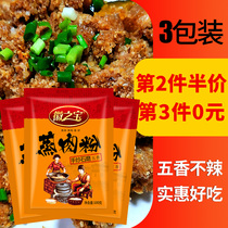 3 Pack five perfume steamed meat powder steam powder household powder steam meat is not hot and powder pork pork seasoning