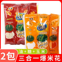 2 Packs Warm Three-in-one Popcorn Homemade Homemade Domestic Cream Caramel Taste Popcorn Bagged Mix Corn Grain