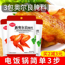 Orleans grilled wings marinade Household 3 packs of fried chicken Orleans chicken wings marinade barbecue utensils barbecue seasoning