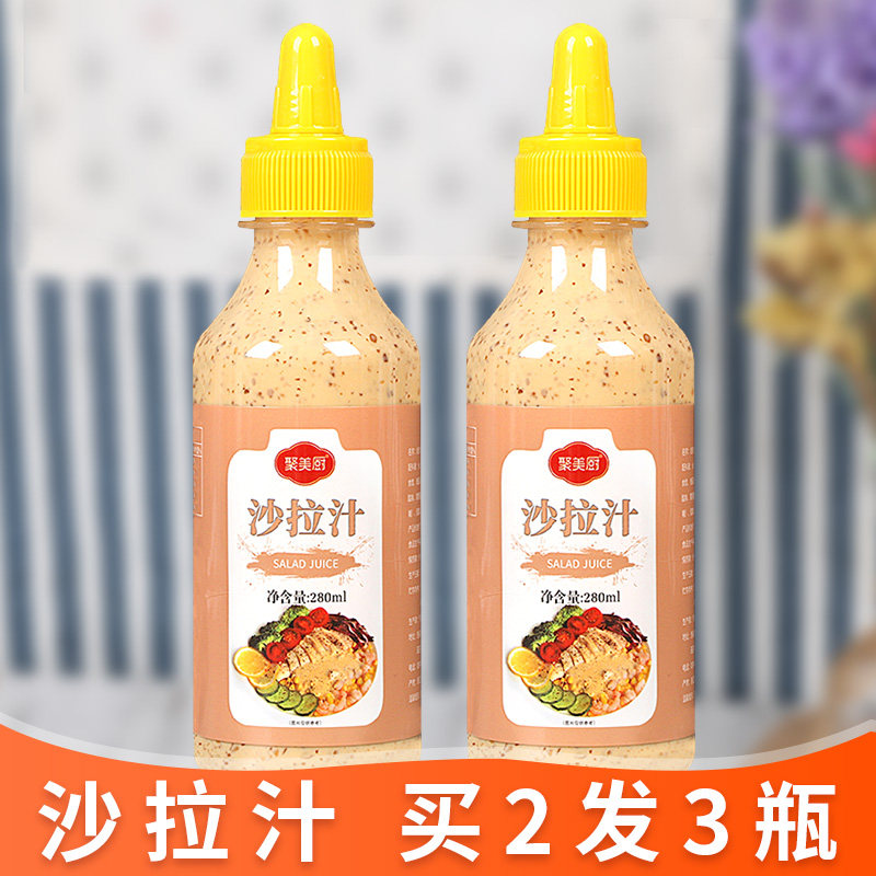 Salad sauce 280g * 2 bottles of roasted sesame flavor mixed with vegetable and fruit salad special sauce vinaigrette salad sauce