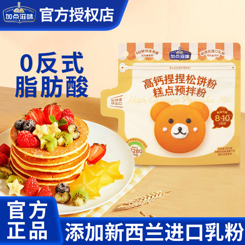 Add Some Flavor: Pancake Mix, High-Calcium Kneadable Pancake Mix, Pre-Mixed Pastry Mix, Waffle Mix, Breakfast Dorayaki Mix