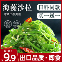Ready-to-eat Seaweed Salad Days Style Kelp Silk Small Package Cold Mix Vegetable Acid Sweet Kelp Salad Dress With Vegetable Sushi Special