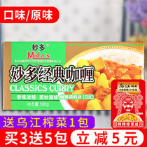 Brilliant curry curry block home original taste curry baby Children special curry beef chicken cuisine bag curry rice