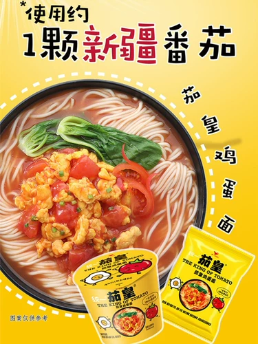 茄皇 Томатная яичная лапша, томатная говяжья лапша мгновенная фаст -фуд с лапшой, целая коробка общежития, ужин, еда еды