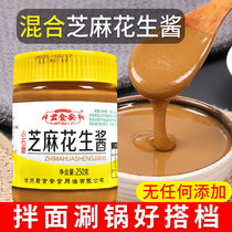 Small Stone Mill Sesame Peanut Butter 250g Bottled Home Mixed Sauce Mixed Pasta Hot Pot Dip small packaged sauce Jam Sauce