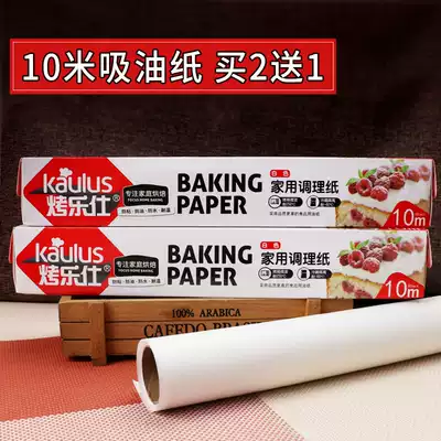 Oven baking sheet Oil paper barbecue barbecue oil-absorbing paper Tinfoil Kitchen baking utensils Household 10m pack Buy 2 get 1 free