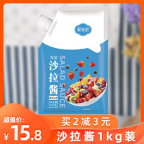 1KG salad sauce sandwich special sauce sweet fruit and vegetable salad sauce sushi handcup cake special sauce commercially