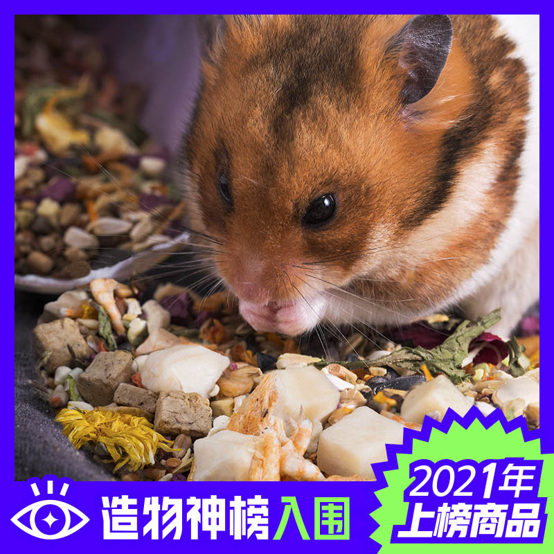 Adorable master drives to hamster grain small hamster purple warehouse grain golden bear self-supplied staple food nutrition zero food feed