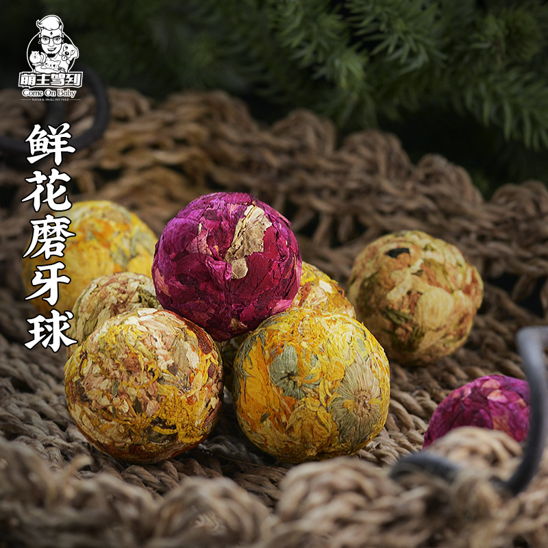 Meng driver to small hamster dragon and cat Dutch pig rabbit squirrel nutrition flowers grindling ball snacks supplies