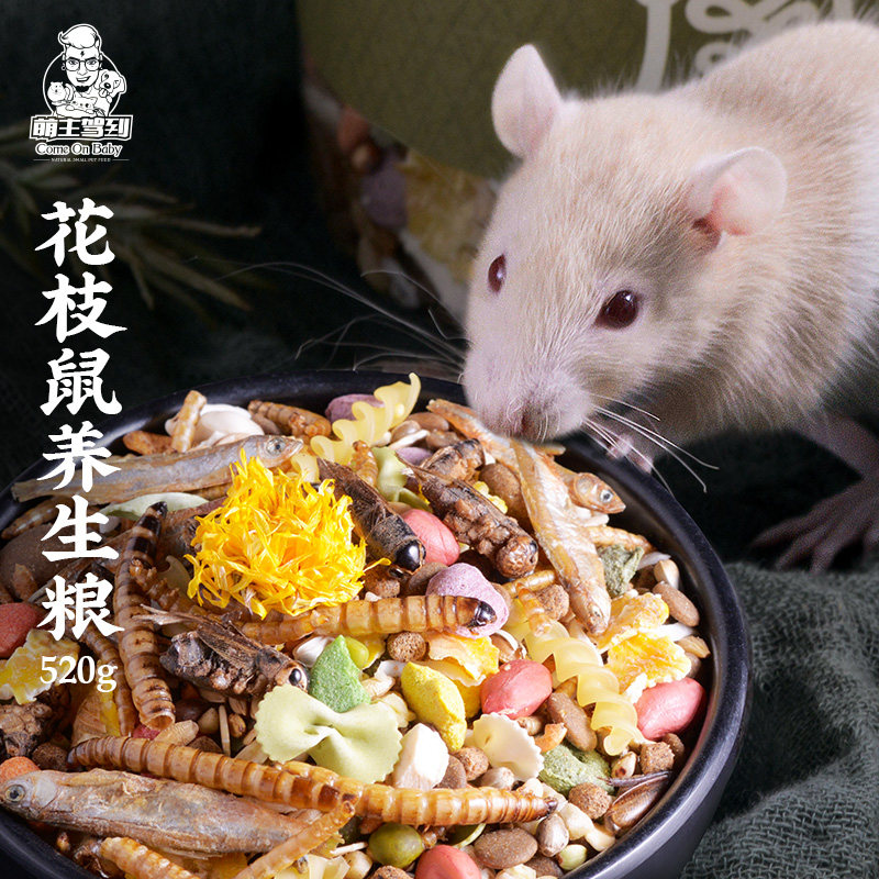 Meng main driver to pet flying elephant rat great white flowers and mouse grain homemade staple food balanced nutrition grain feed supplies