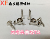 Electronic small screw cross large flat head self-tapping TA umbrella head self-tapping mushroom head self-tapping M3 * 6-30