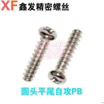 Nickel plated round head flat tail self-tapping screws PB disc head cross flat tail screw M2 3 * 4-161000 for sale