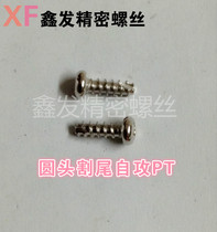 Round head cut tail self-tapping screws PT disc head cross flat tail notched self-tapping M2 6 * 6-16 1000 for sale