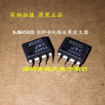 New original NJM4580D NJM2749D in-line DIP-8 J-FET input operational amplifier