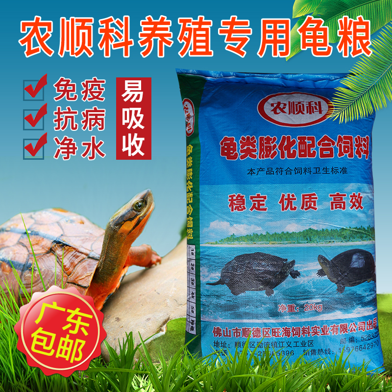 Nongshun Kou Turtle Feed Universal Juvenile Tortoise Turtle Food High Calcium Raw Pond Floating Water Grain Turtle Stock Deep Water Supplement Calcium Tortoise Grain