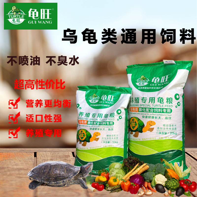 The turtle Wang Tortoise Feed Spirulina Recipe Less Oil Sea Turtle Feed Crocodile Turtle Grain Brazilian Turtle Grain 20kg