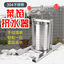 Stainless steel squeamers vegetable filling minced garlic hibiscus Divine Instrumental Press Commercial Vegetable dewater Vegetable Filling Dehydrated