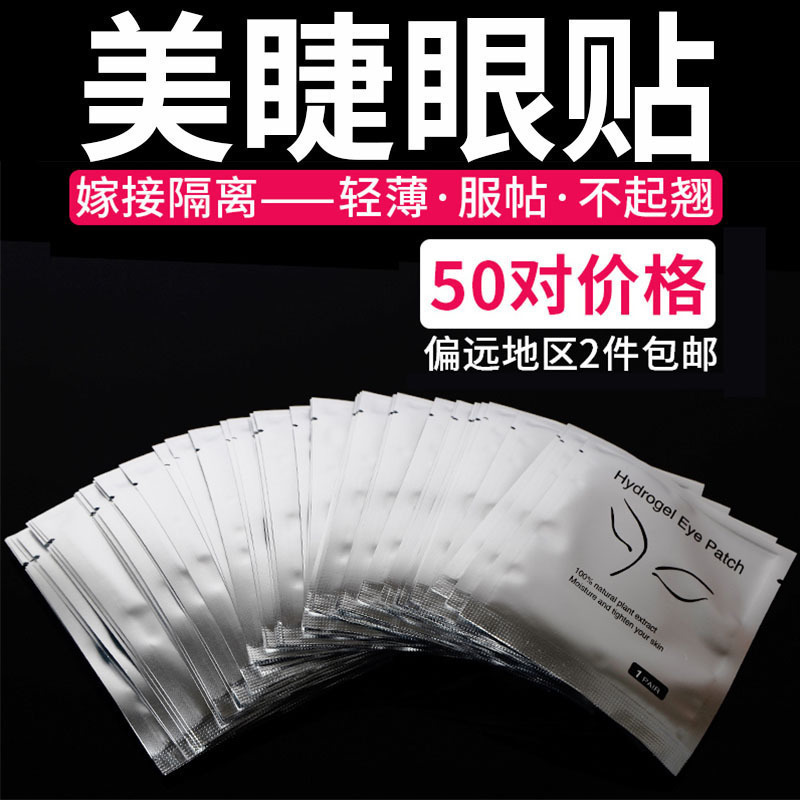Graft Eyelash Eyefilm Beauty Mascara Special Anti-Allergic Collagen Isolated Lower Eye Membrane Beauty Mascara 50 pairs