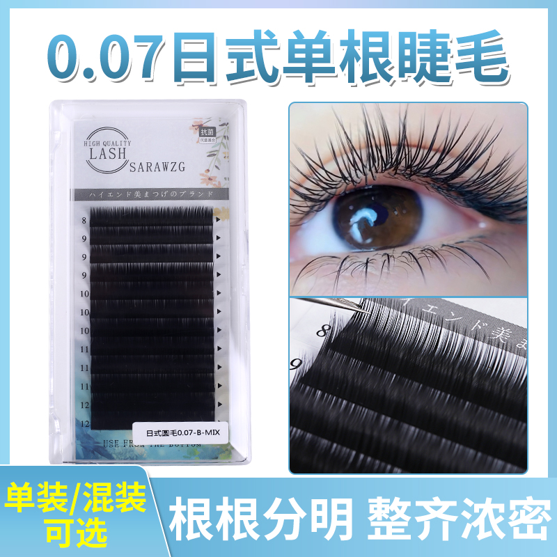 0 07 Single grafted eyelashes Japanese round hair ultra soft simulation of mink beauty eyelashes for false eyelashes