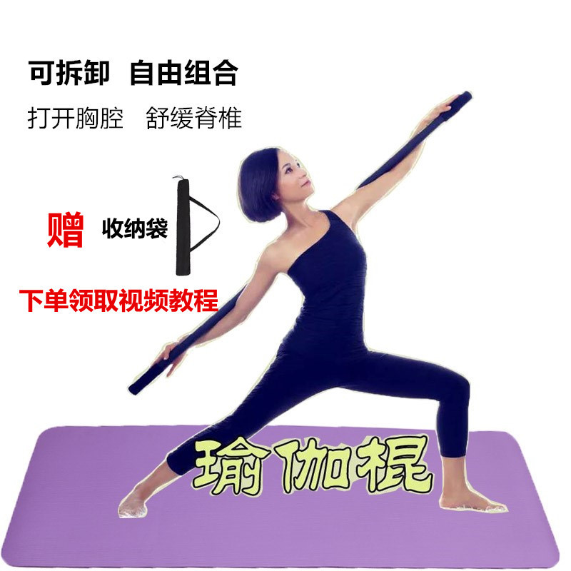 Yoga Stick, Balance Stick, Shoulder Opening Stick, Back Opening Stick, Posture Correction Stick, Pilates Stick, Yoga Dance Auxiliary Equipment, Practice Stick