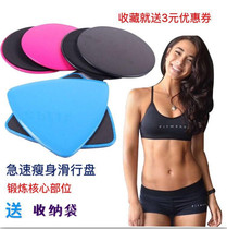 Indoor sports sliding plate development full body coordination ability Abdominal muscle training Rapid sliding plate fitness pad Sliding pad