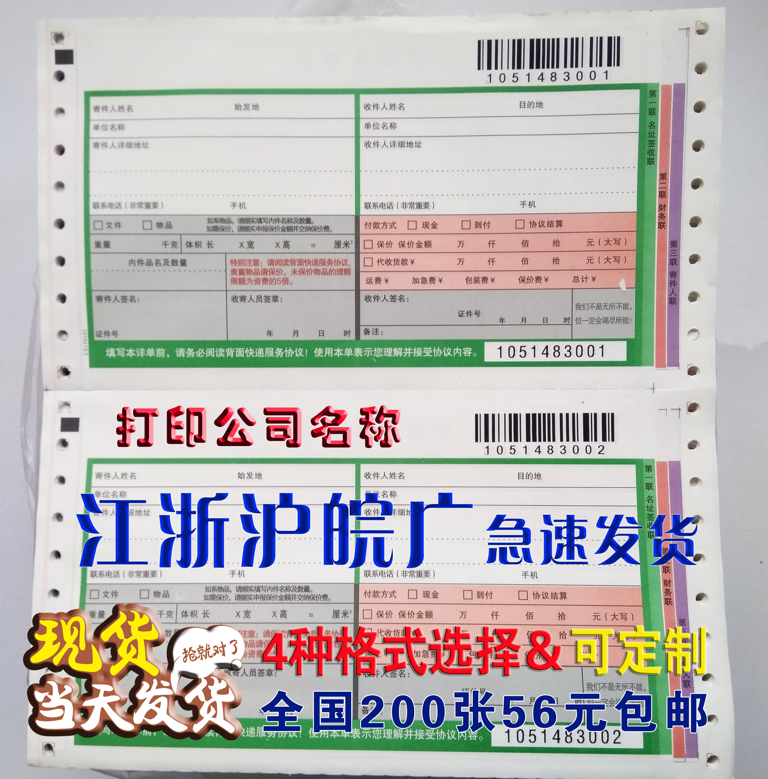 Spot Custom Shipping Blank Express Single Handwritten Logistics Transport Sheet Single Barcode Single Back Glued Single Co-City Surface Single