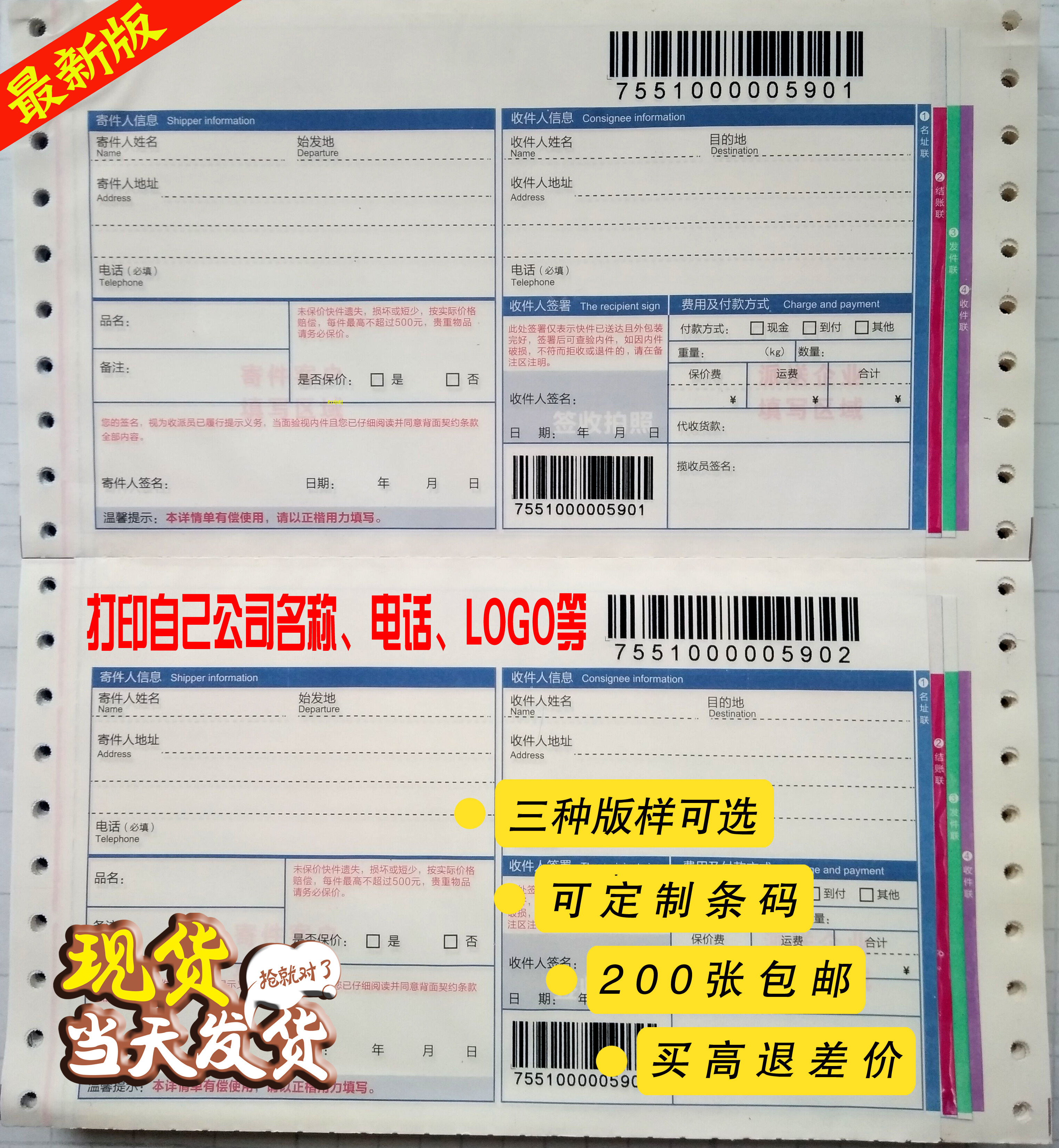 Express list handwritten list logistics consign back glue Express single city face handwritten logistics bill blank sheet