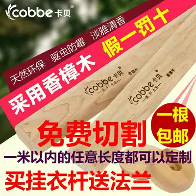 Cabe solid wood wardrobe hanging rod, camphor wood cabinet, hanging rod in the wardrobe bar cabinet