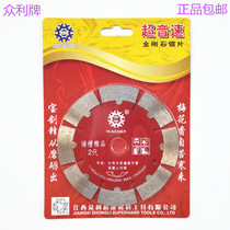 Zhongli sonic wall Groove 2 generation diamond saw blade 114 cutting blade hydropower slotting sharp wear-resistant
