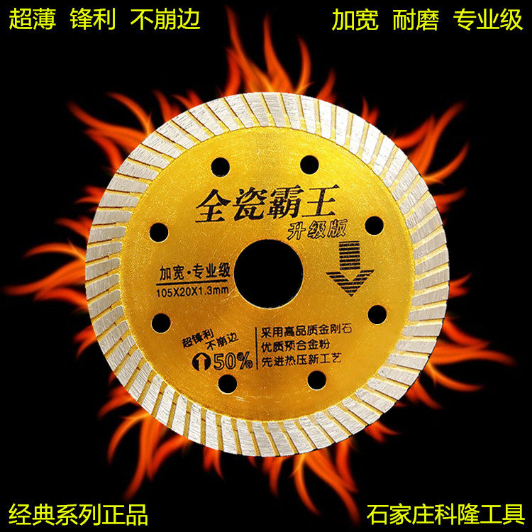 All - ceramic king thin sharp - wear diamond blade Cologne tool cutting cloud stone sheet 105 tile ceramic